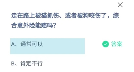 走在路上被猫抓伤或者被狗咬伤了综合意外险能赔吗