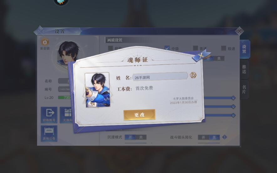 斗罗大陆魂师对决怎么改名字的4