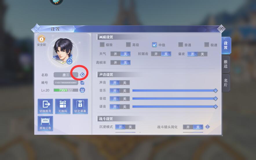 斗罗大陆魂师对决怎么改名字的3
