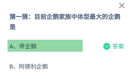 蚂蚁庄园9月4日正确答案最新版2