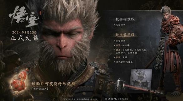 黑神话悟空风铎在哪2
