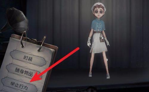 第五人格角色动作怎么设置5