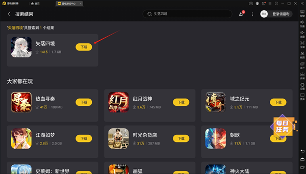 落日山丘手游电脑版怎么玩4