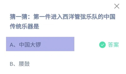 第一件进入西洋管弦乐队的中国传统乐器是