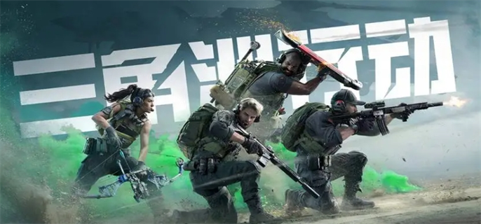 三角洲行动电脑配置要求
