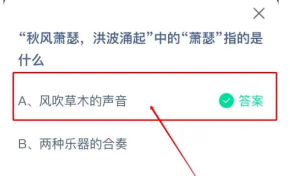 蚂蚁庄园10月9日正确答案最新版3