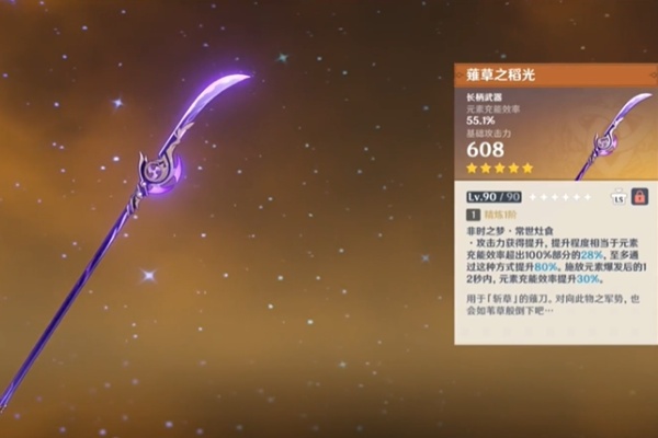 原神薙草之稻光和鱼叉区别1