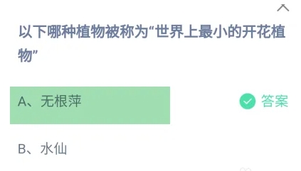 蚂蚁庄园10月24日正确答案最新版2