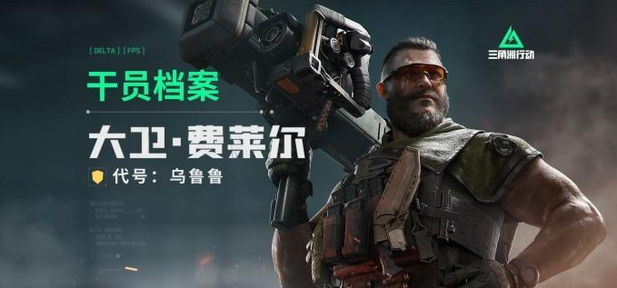 三角洲行动乌鲁鲁怎么解锁2