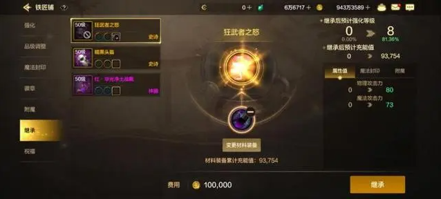 DNF手游装备继承怎么操作4