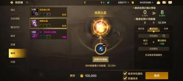 DNF手游装备继承怎么操作5
