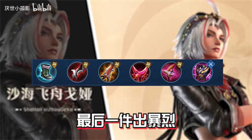王者荣耀戈娅怎么出装2