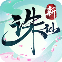 诛仙手游重制版
