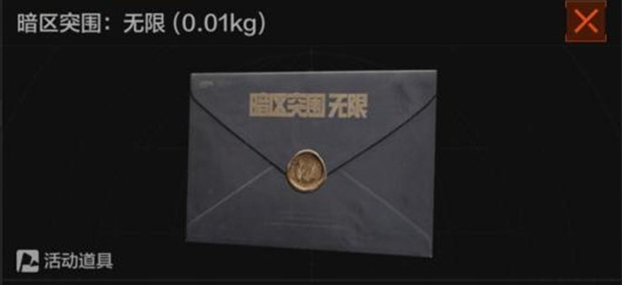 暗区突围无限邀请函怎么获得 邀请函快速获取方法说明