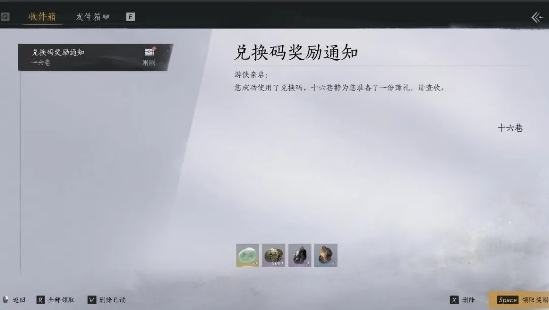 燕云十六声移动端公测兑换码7