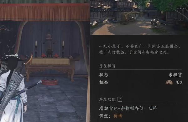 燕云十六声怎么租房3