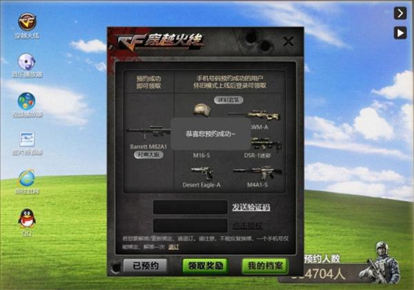穿越火线怀旧服预约网址6