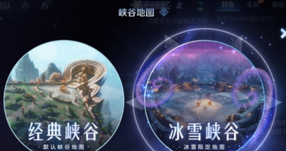 王者荣耀冰雪地图怎么切换3