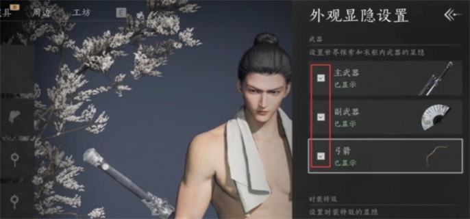燕云十六声外观怎么隐藏武器3