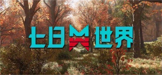 七日世界上界之卵有什么用1