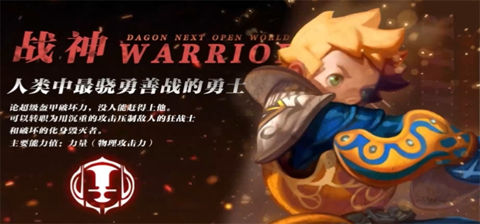 龙之谷世界手游哪个职业好4