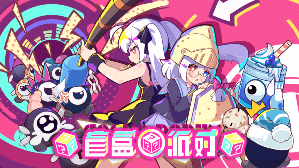 盲盒派对测试服下载2