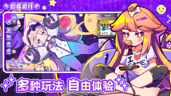 盲盒派对测试服下载1