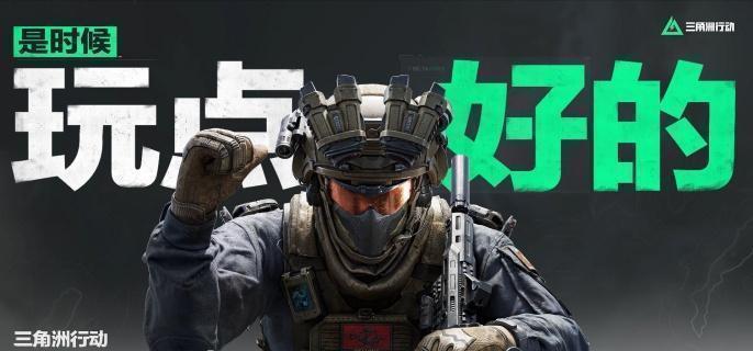 三角洲行动安全站1