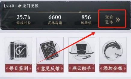 燕云十六声怎么看自己的数据3
