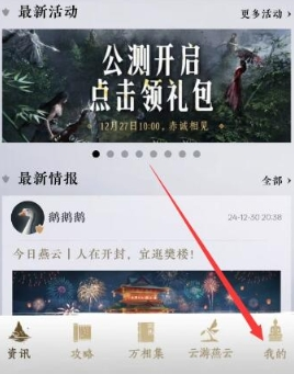燕云十六声怎么看自己的数据2