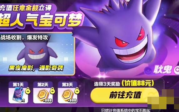 宝可梦大集结耿鬼怎么获得2