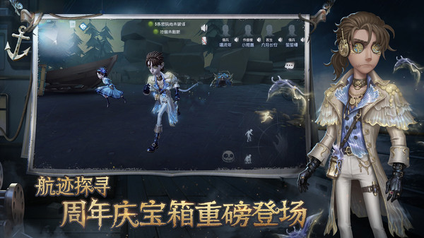 第五人格亚运版下载安装1