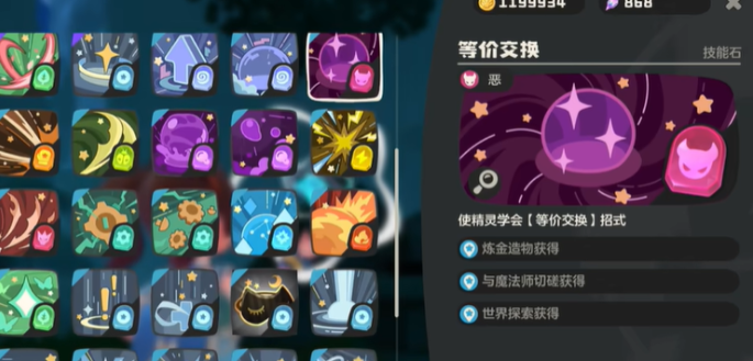 洛克王国世界技能石怎么获得2