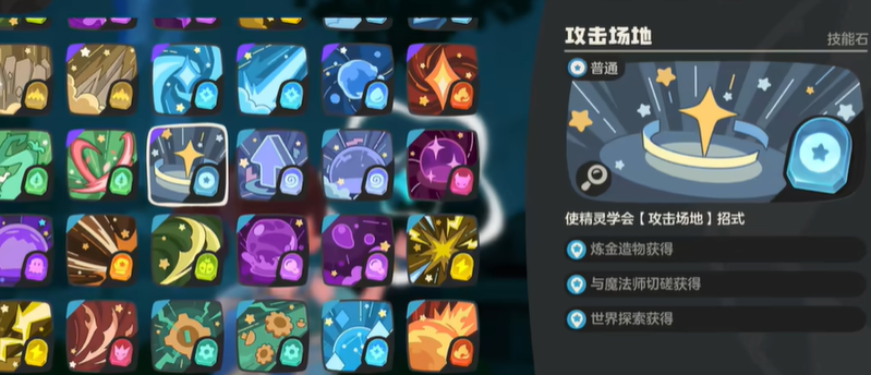 洛克王国世界技能石怎么获得3