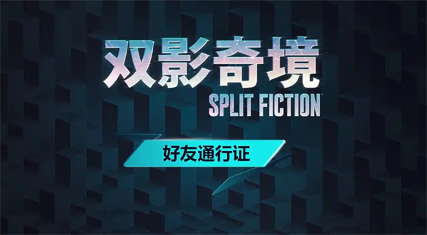 双影奇境一人购买两人游玩方法1