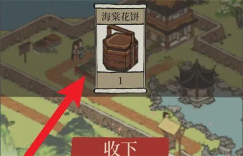 江南百景图海棠花饼怎么做1