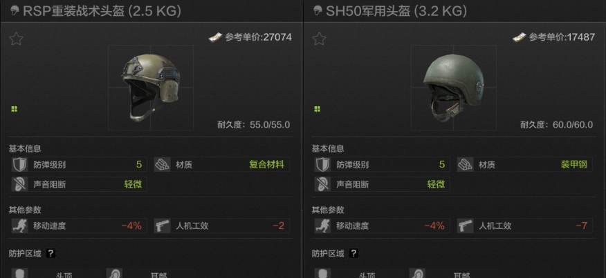 暗区突围五级头哪个好3