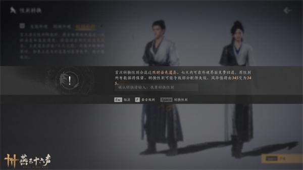 燕云十六声性别怎么改5
