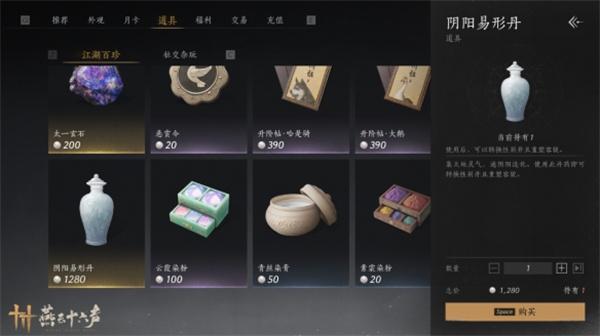 燕云十六声性别怎么改2