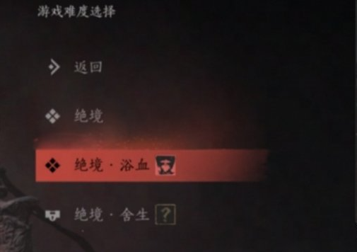 燕云十六声难度选择推荐2