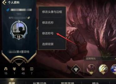 英雄联盟手游称号怎么设置4