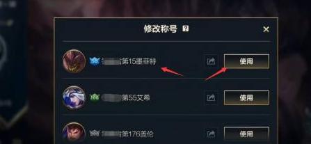 英雄联盟手游称号怎么设置5
