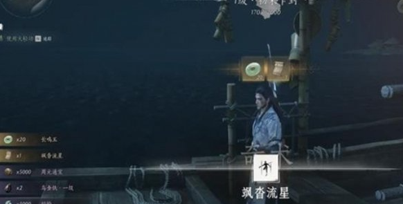 燕云十六声飒沓流星怎么获得4