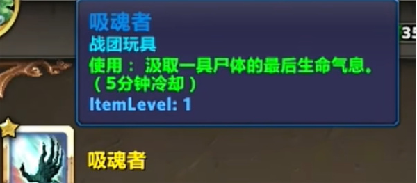 魔兽世界吸魂者玩具怎么获得4