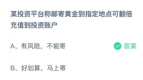 蚂蚁庄园5月15日答案是什么2