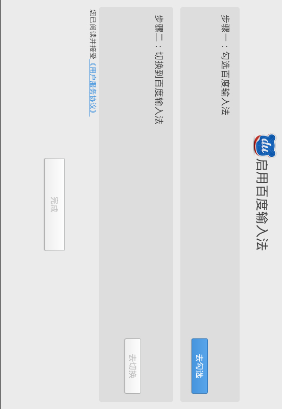 百度输入法电脑版