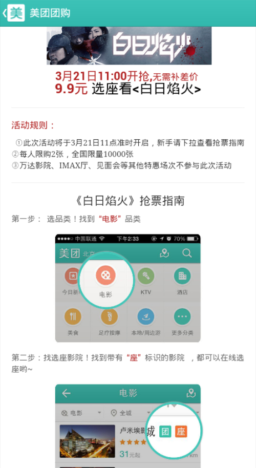 美团团购电脑版
