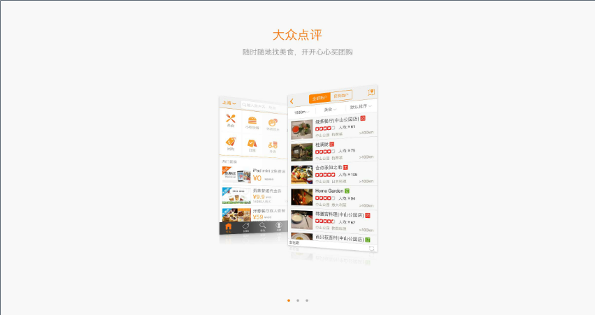 大众点评电脑版