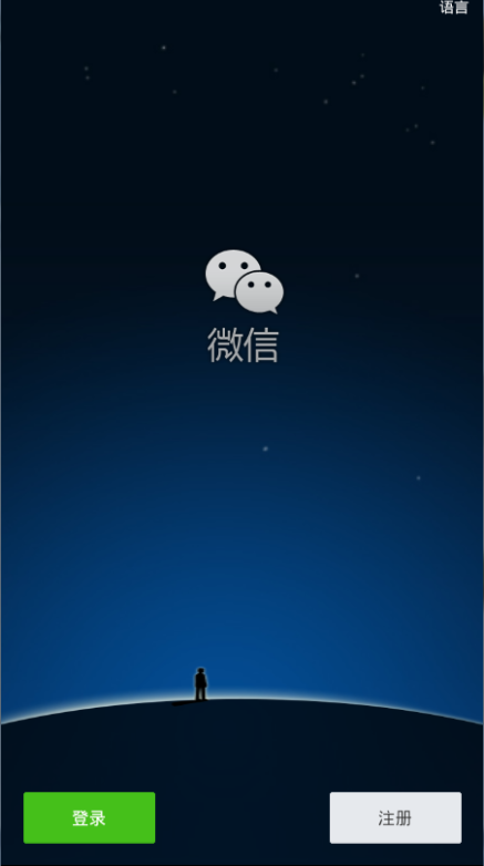 微信电脑版