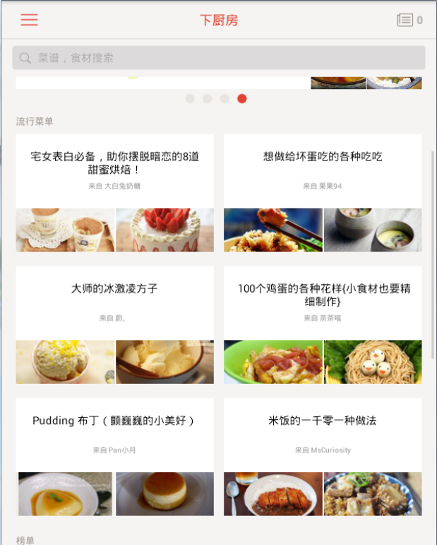 下厨房电脑版
